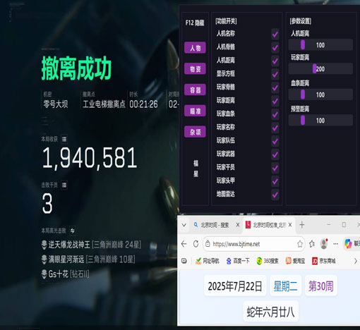 三角洲透视物资软件效果